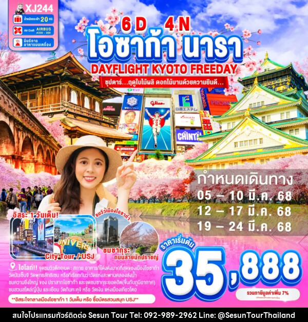 ทัวร์ญี่ปุ่น โอซาก้า นารา DAYFLIGHT KYOTO FREEDAY - Orange Globo Co.,Ltd.