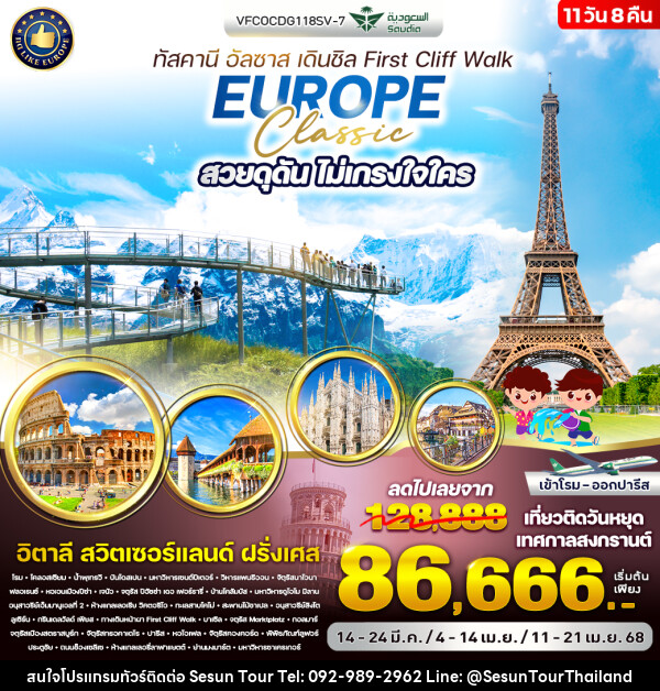 ทัวร์ยุโรป Europe Classic ทัสคานี อัลซาส เดินชิล Fisrt Cliff Walk สวยดุดันไม่เกรงใจใคร - Orange Globo Co.,Ltd.