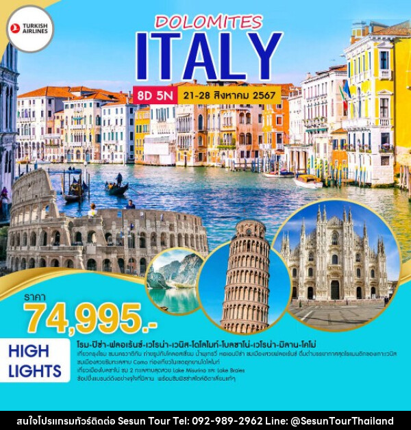 ทัวร์อิตาลี DOLOMITES ITALY ท่องเที่ยวประเทศอิตาลี  - Orange Globo Co.,Ltd.