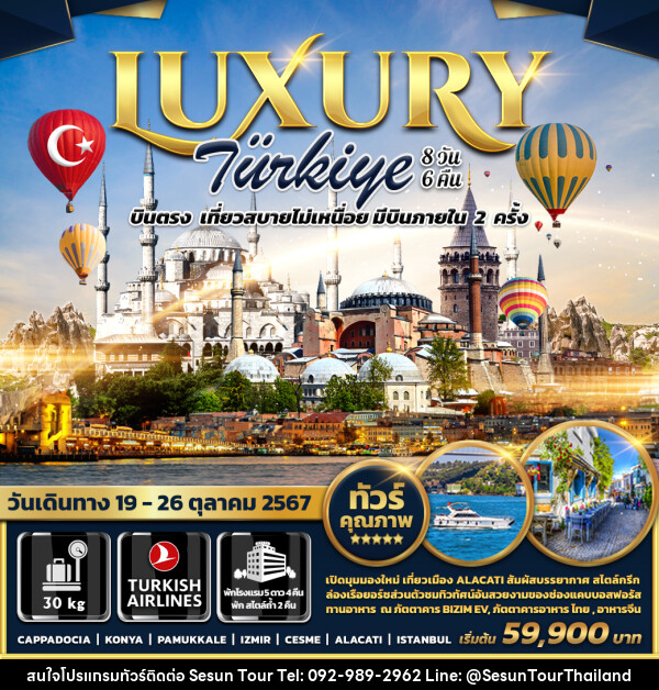 ทัวร์ตุรกี LUXURY TURKIYE - Orange Globo Co.,Ltd.