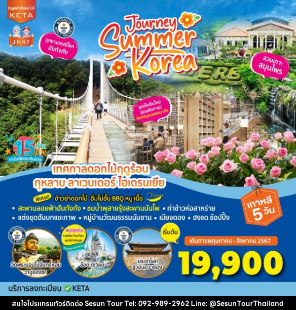 ทัวร์เกาหลี Journey Summer Korea - Orange Globo Co.,Ltd.