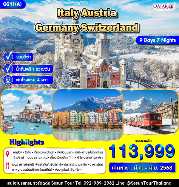 ทัวร์ยุโรป ITALY AUSTRIA GERMANY SWITZERLAND - Orange Globo Co.,Ltd.