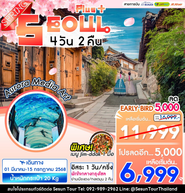 ทัวร์เกาหลี SEOUL PLUS+ Spring - Orange Globo Co.,Ltd.