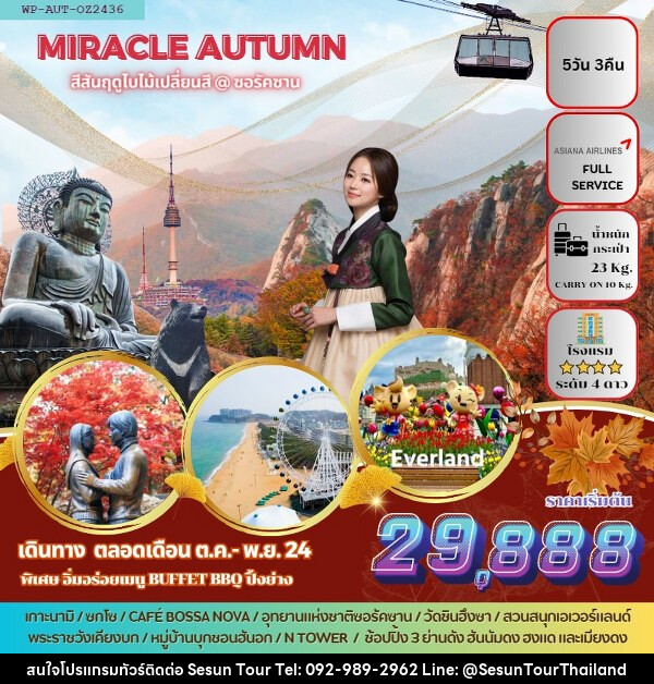 ทัวร์เกาหลี MIRACLE KOREA @SEORAKSAN  - Orange Globo Co.,Ltd.