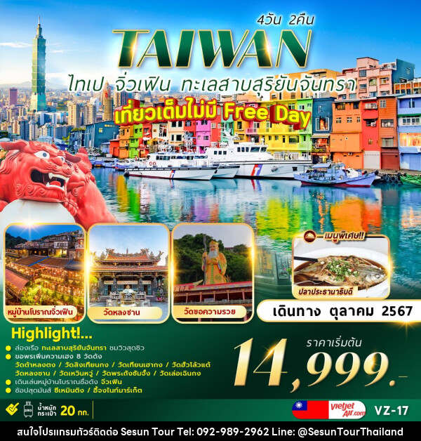 ทัวร์ไต้หวัน TAIPEI SUNMOON LAKE เที่ยวเต็มไม่มีอิสระ   - Orange Globo Co.,Ltd.