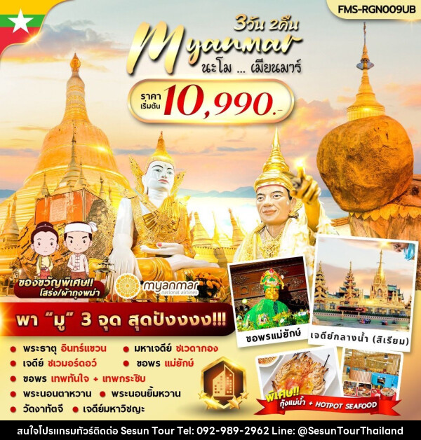 ทัวร์พม่า นะโม เมียนมาร์ - Orange Globo Co.,Ltd.