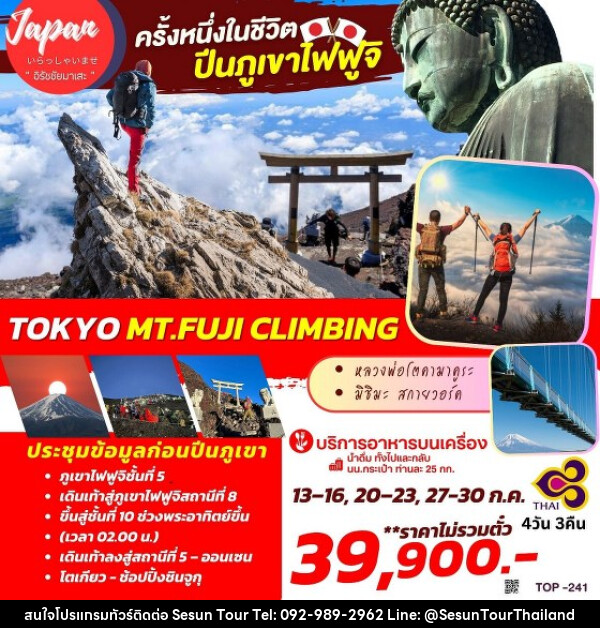 ทัวร์ญี่ปุ่น TOKYO MT.FUJI CLIMBING  - Orange Globo Co.,Ltd.