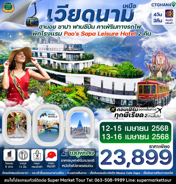 ทัวร์เวียดนามเหนือ ฮานอย ซาปา ฟานซีปัน คาเฟ่ริมทางรถไฟ - บริษัท ซุปเปอร์มาร์เก็ตทัวร์ จำกัด