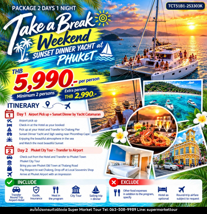 แพคเกจทัวร์ภูเก็ต TAKE A BREAK WEEKEND - บริษัท ซุปเปอร์มาร์เก็ตทัวร์ จำกัด