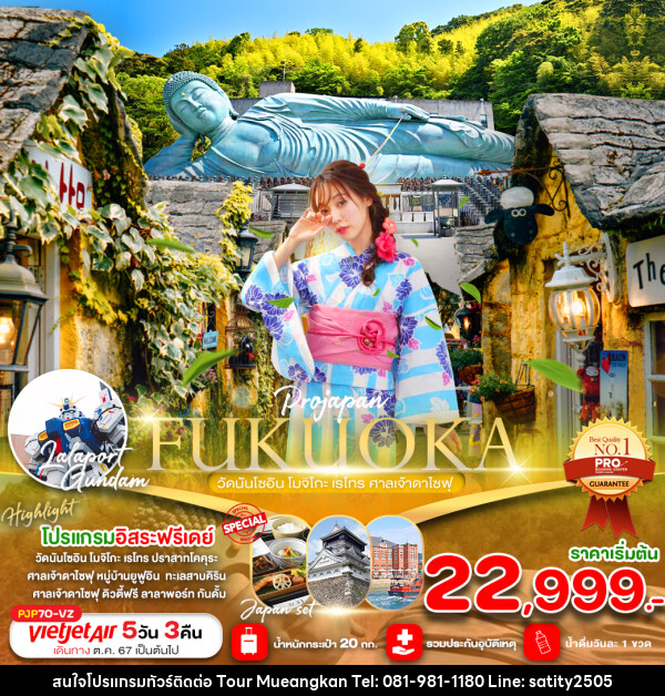 ทัวร์ญี่ปุ่น FUKUOKA วัดนันโซอิน โมจิโกะ เรโทร ศาลเจ้าดาไซฟุ - เจ.ทราเวล เซอร์วิส ( กาญจนบุรี )