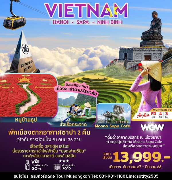 ทัวร์เวียดนาม ฮานอย ซาปา นิงห์บิงห์ - เจ.ทราเวล เซอร์วิส ( กาญจนบุรี )