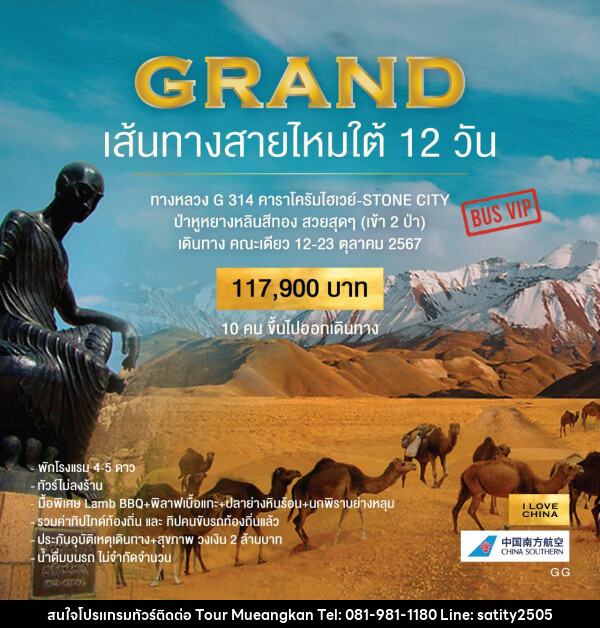 ทัวร์จีน GRAND เส้นทางสายไหมใต้ 12 วัน - เจ.ทราเวล เซอร์วิส ( กาญจนบุรี )