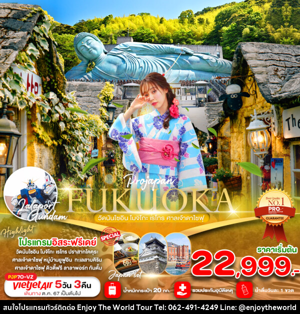 ทัวร์ญี่ปุ่น FUKUOKA วัดนันโซอิน โมจิโกะ เรโทร ศาลเจ้าดาไซฟุ - บริษัท เอ็นจอยเดอะเวิลด์ จำกัด