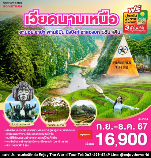 ทัวร์เวียดนาม GO VIETNAM เวียดนามเหนือ ฮานอย ซาปา ฟานซีปัน นิงบิงห์ ฮาลองบก - บริษัท เอ็นจอยเดอะเวิลด์ จำกัด