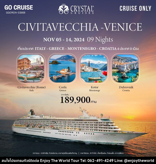 แพ็คเกจล่องเรือสำราญ Crystal Symphony เส้นทาง Civitavecchia(Rome) - Venice (Italy) - Greece - Montenegro - Croatia  - บริษัท เอ็นจอยเดอะเวิลด์ จำกัด