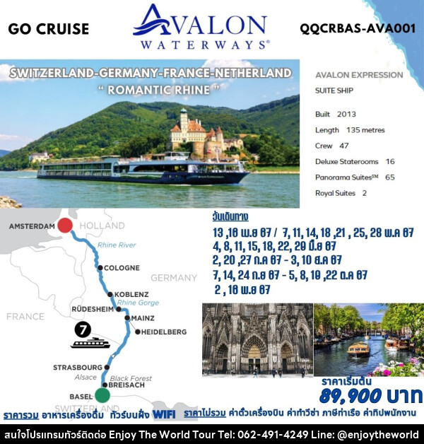 แพ็คเกจล่องเรือสำราญ ROMANTIC RHINE ล่องเรือสำราญ AVALON สุดหรูล่องแม่น้ำไรน์ สุดแสนโรแมนติก 4 ประเทศ - บริษัท เอ็นจอยเดอะเวิลด์ จำกัด