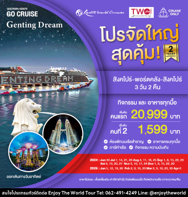 แพ็คเกจล่องเรือสำราญ Genting Dream สิงคโปร์-พอร์ตคลัง-สิงคโปร์ SUN - บริษัท เอ็นจอยเดอะเวิลด์ จำกัด