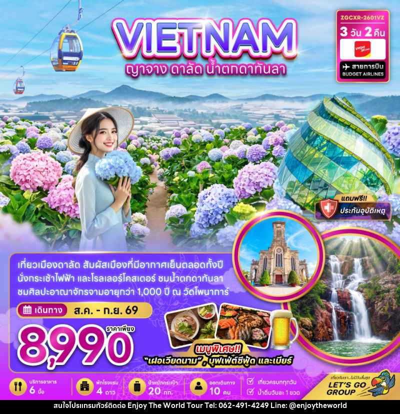 ทัวร์เวียดนามใต้ ญาจาง ดาลัด น้ำตกดาตันลา - บริษัท เอ็นจอยเดอะเวิลด์ จำกัด