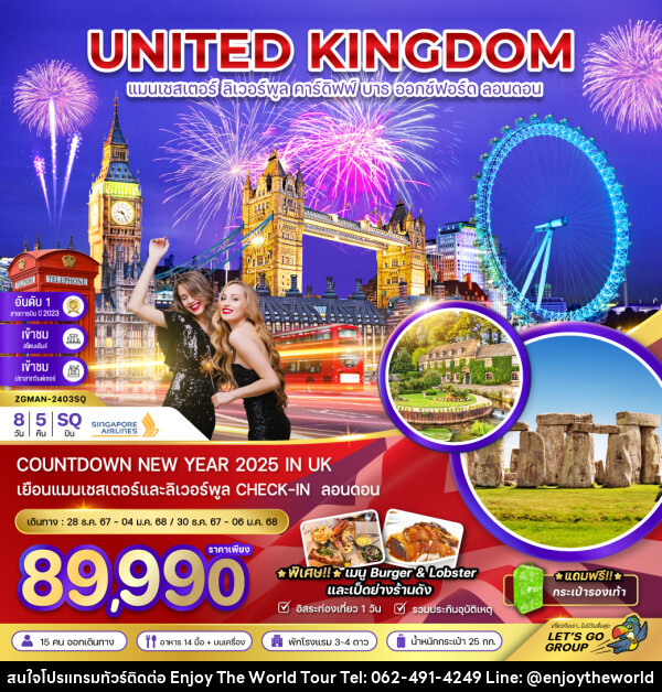 ทัวร์อังกฤษ UNITED KINGDOM แมนเชสเตอร์ ลิเวอร์พูล คาร์์ดิฟฟ์ บาธ ออกซ์ฟอร์ด ลอนดอน - บริษัท เอ็นจอยเดอะเวิลด์ จำกัด