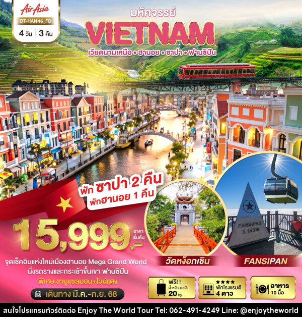 ทัวร์เวียดนาม มหัศจรรย์..VIETNAM เวียดนามเหนือ ฮานอย ซาปา ฟานซิปัน - บริษัท เอ็นจอยเดอะเวิลด์ จำกัด