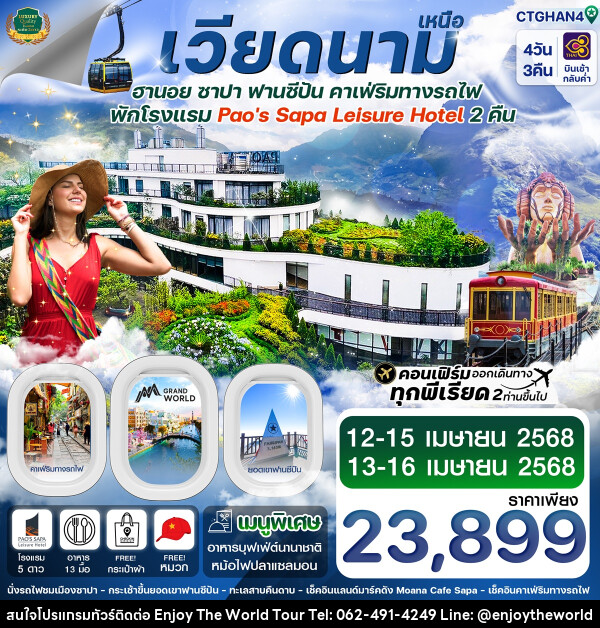 ทัวร์เวียดนามเหนือ ฮานอย ซาปา ฟานซีปัน คาเฟ่ริมทางรถไฟ - บริษัท เอ็นจอยเดอะเวิลด์ จำกัด