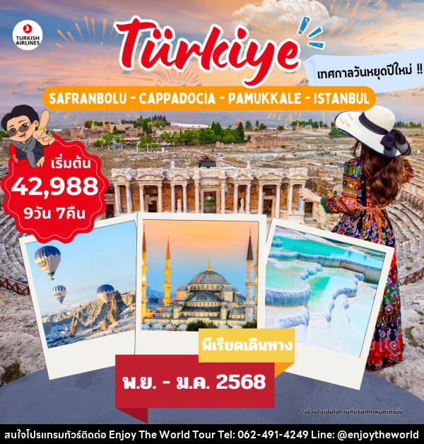 ทัวร์ตุรกี Turkiye  - บริษัท เอ็นจอยเดอะเวิลด์ จำกัด