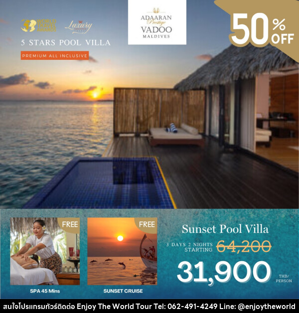 แพ็คเกจทัวร์มัลดีฟส์ Adaaran Prestige Vadoo Maldives - บริษัท เอ็นจอยเดอะเวิลด์ จำกัด