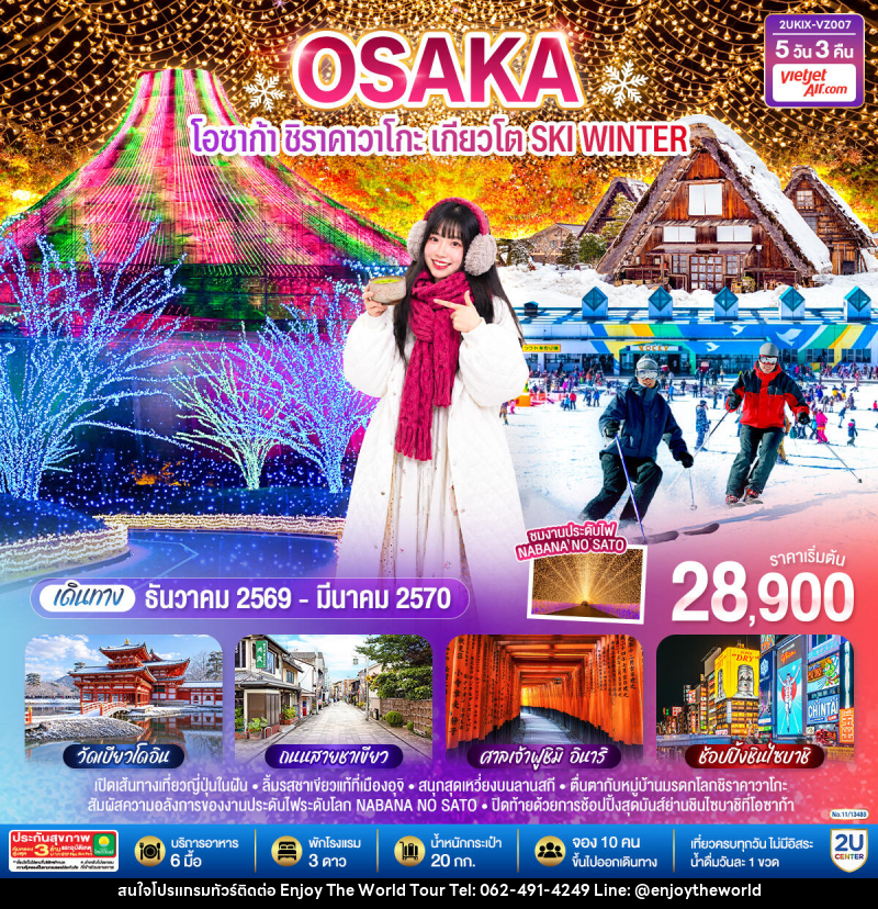 ทัวร์ญี่ปุ่น โอซาก้า ชิราคาวาโกะ เกียวโต  SKI WINTER - บริษัท เอ็นจอยเดอะเวิลด์ จำกัด