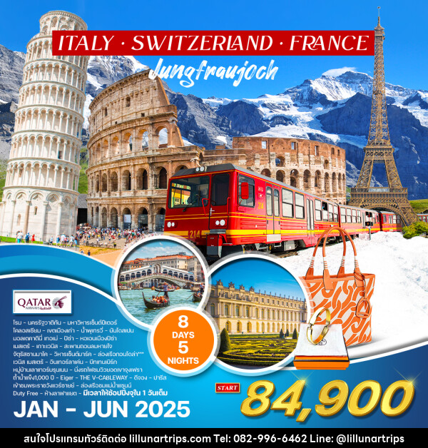 ทัวร์ยุโรป ITALY SWITZERLAND FRANCE - Lillunar Trips