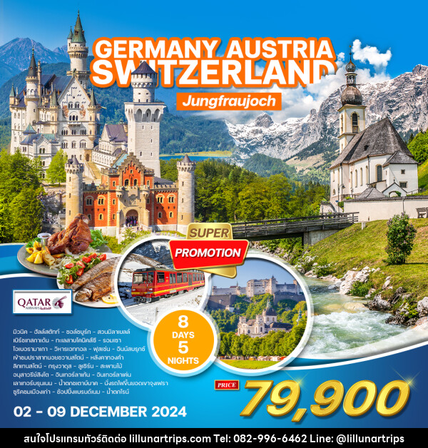 ทัวร์ยุโรป GERMANY AUSTRIA SWITZERLAND Jungfraujoch - Lillunar Trips