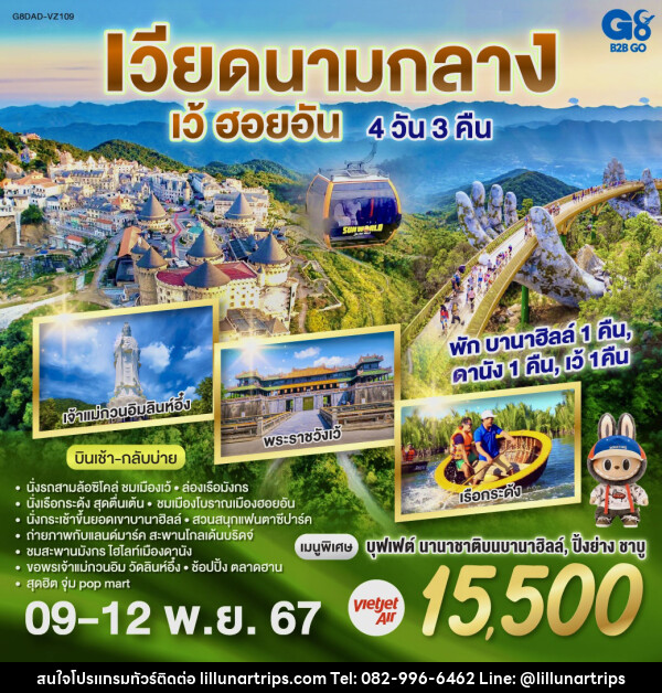 ทัวร์เวียดนามกลาง เว้ ฮอยอัน - Lillunar Trips