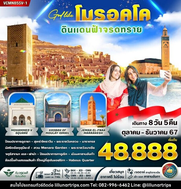 ทัวร์โมรอคโค ดินแดนฟ้าจรดทราย - Lillunar Trips