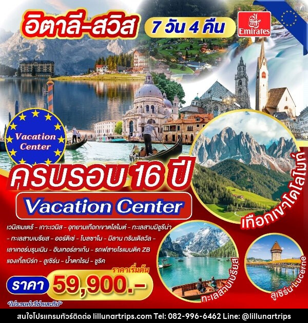 ทัวร์ยุโรป อิตาลี-สวิตเซอร์แลนด์  - Lillunar Trips