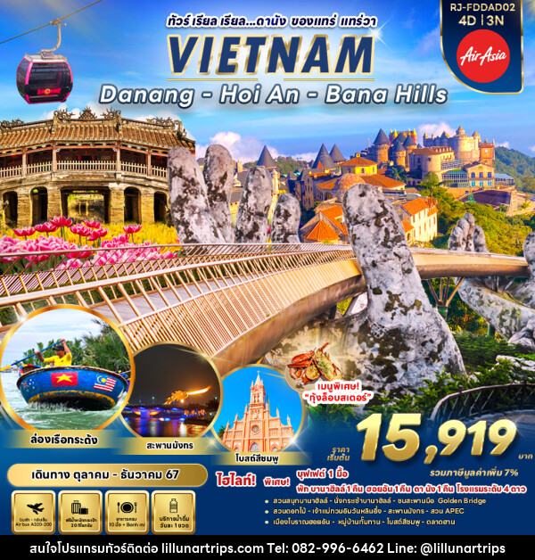 ทัวร์เวียดนาม ดานัง ฮอยอัน - Lillunar Trips