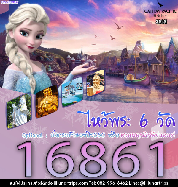 ทัวร์ฮ่องกง ไหว้พระ 6 วัด - Lillunar Trips