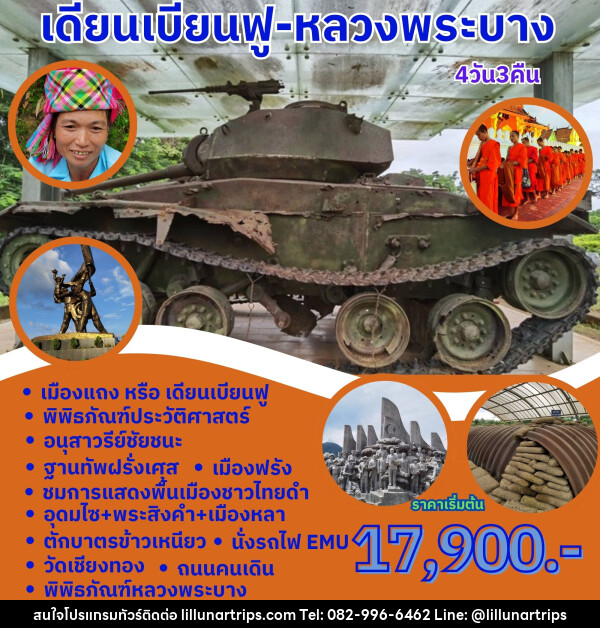 ทัวร์ลาว เดียนเบียนฟู หลวงพระบาง - Lillunar Trips