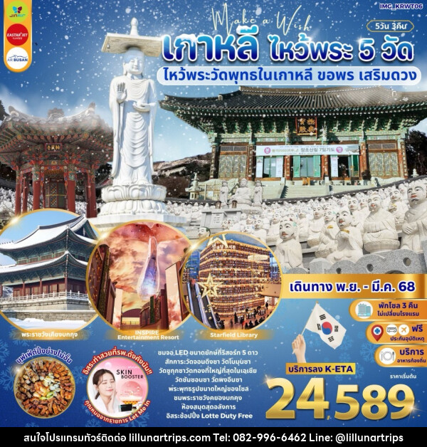 ทัวร์เกาหลี ไหว้พระ 5 วัด ไหว้วัดพุทธในเกาหลี ขอพร เสริมดวง - Lillunar Trips