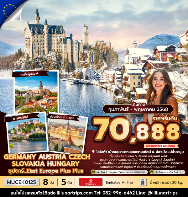 ทัวร์ยุโรป GERMANY AUSTRIA CZECH SLOVAKIA HUNGARY ซุปตาร์...East Europe Plus Plus - Lillunar Trips