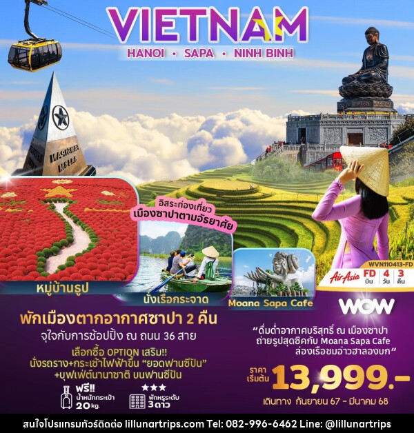 ทัวร์เวียดนาม ฮานอย ซาปา นิงห์บิงห์ - Lillunar Trips