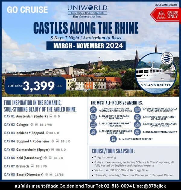 แพ็คเกจล่องเรือสำราญ S.S.ANTOINETTE CASTLES ALONG THE RHINE - Golden Land Tour & Travel Co.,Ltd.