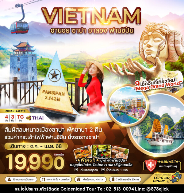 ทัวร์เวียดนามเหนือ ฮานอย ซาปา ฮาลอง ฟานซิปัน - Golden Land Tour & Travel Co.,Ltd.