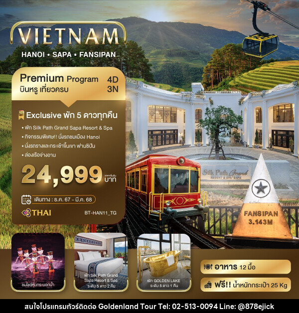 ทัวร์เวียดนาม ฮานอย ซาปา ฟานซีปัน - Golden Land Tour & Travel Co.,Ltd.