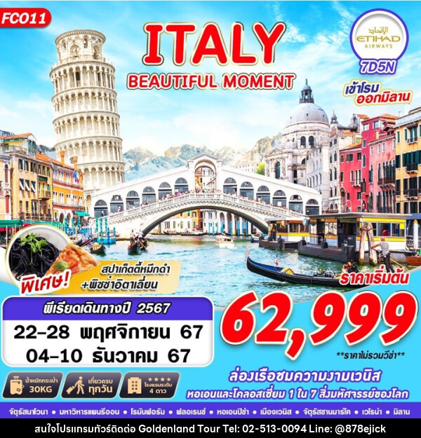 ทัวร์อิตาลี ITALY BEAUTIFUL MOMENT - Golden Land Tour & Travel Co.,Ltd.