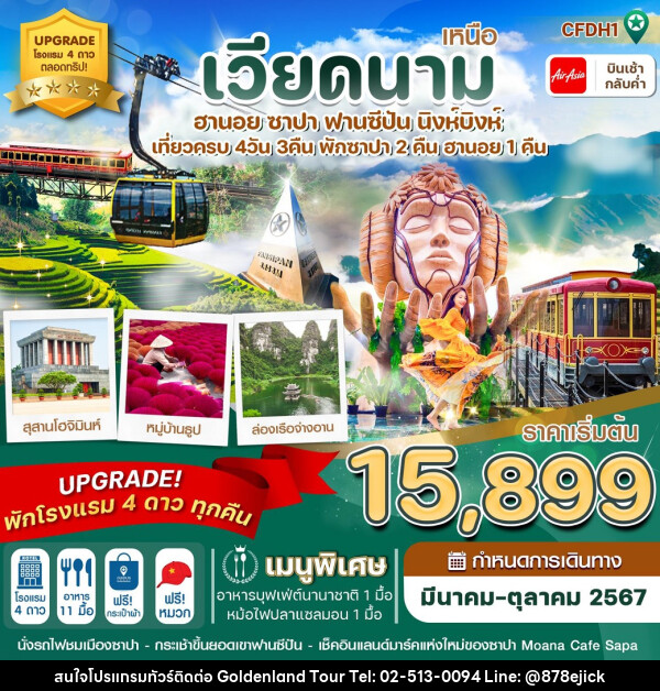 ทัวร์เวียดนามเหนือ ฮานอย ซาปา ฟานซิปัน นิงห์บิงห์ - Golden Land Tour & Travel Co.,Ltd.