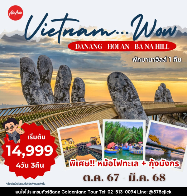 ทัวร์เวียดนาม DANANG-HOI AN-BANAHILL - Golden Land Tour & Travel Co.,Ltd.