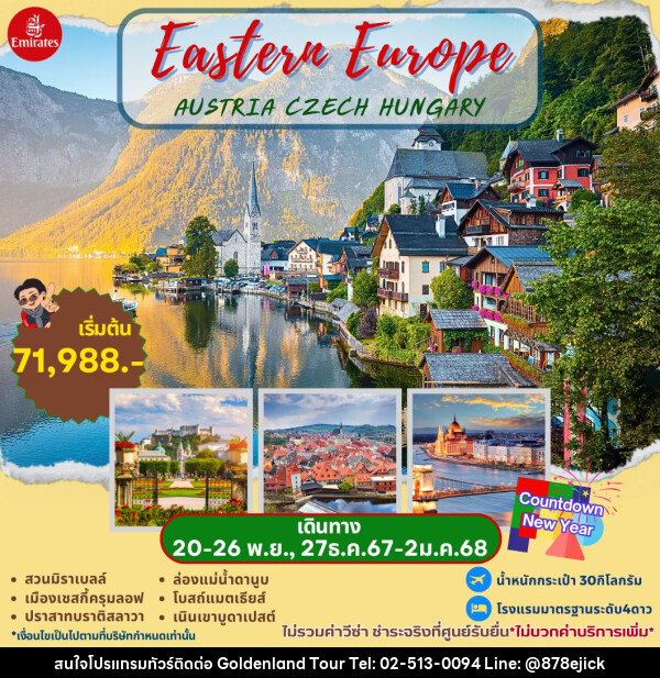 ทัวร์ยุโรป EASTERN EUROPE Austria Czech Hungary - Golden Land Tour & Travel Co.,Ltd.