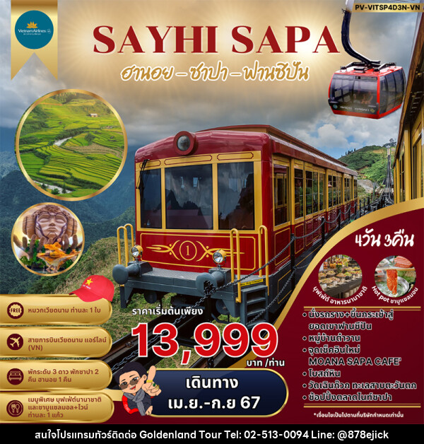 ทัวร์เวียดนามเหนือ SAY HI ฮานอย ซาปา ฟานซิปัน  - Golden Land Tour & Travel Co.,Ltd.