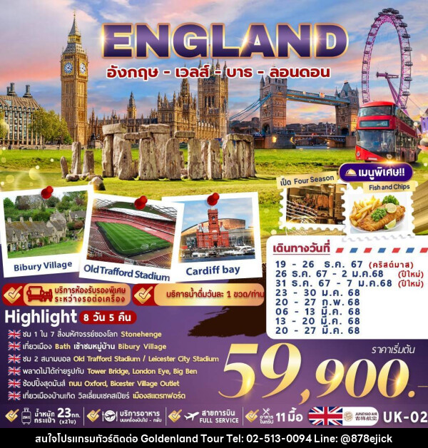 ทัวร์อังกฤษ ENGLAND อังกฤษ เวลส์ บาธ ลอนดอน - Golden Land Tour & Travel Co.,Ltd.