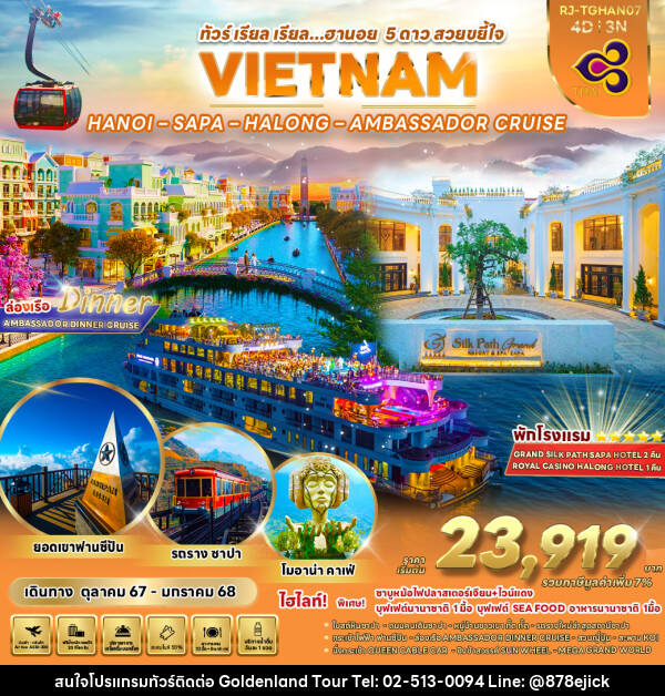 ทัวร์เวียดนาม ฮานอย 5 ดาว สวยขยี้ใจ - Golden Land Tour & Travel Co.,Ltd.