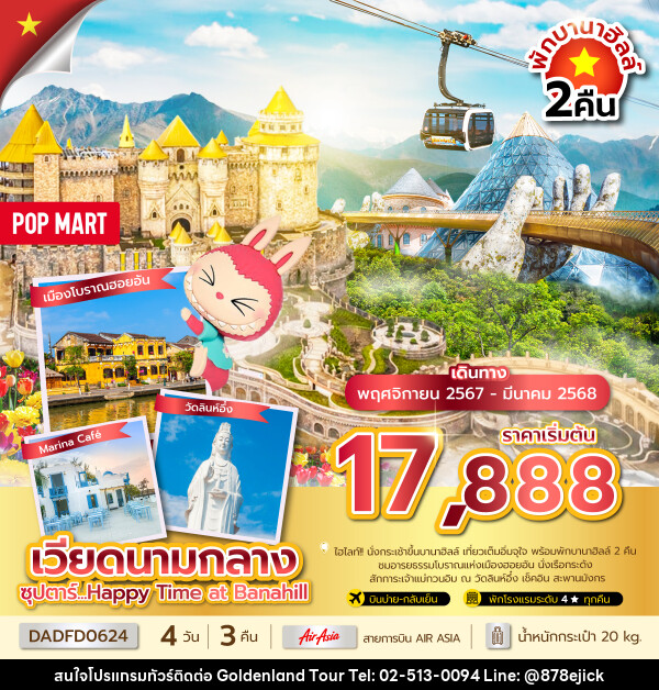 ทัวร์เวียดนามกลาง ซุปตาร์...Happy Time at Banahill - Golden Land Tour & Travel Co.,Ltd.